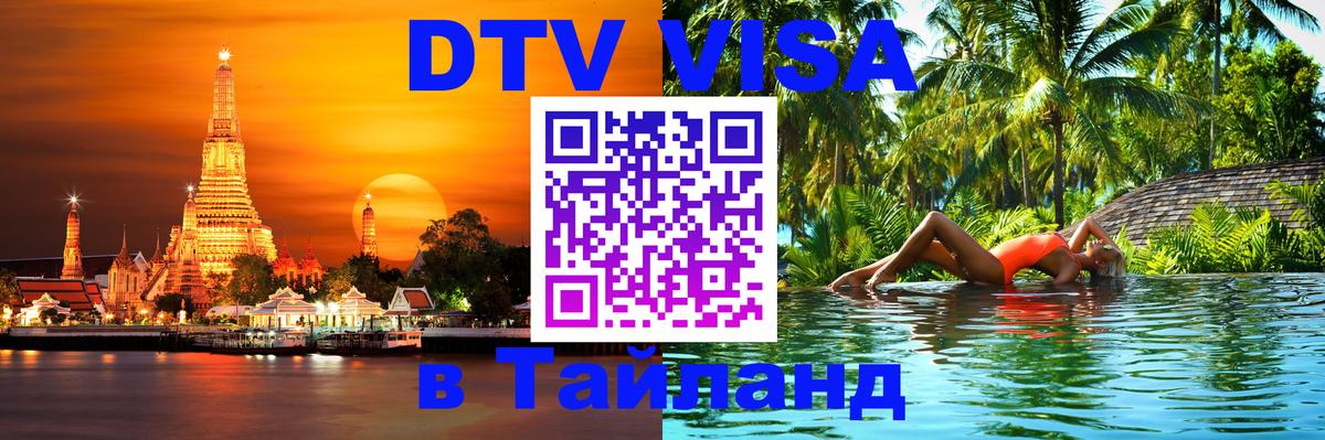 Цены на DTV визу в Таиланд — пакеты услуг, достаточно даже паспорта - 